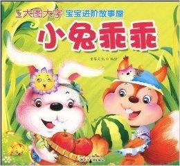 成人讲故事小兔乖乖视频,温馨故事中的成长智慧