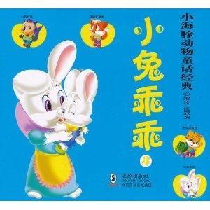 成人讲故事小兔乖乖视频,温馨故事中的成长智慧