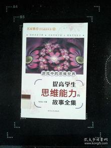 成人思维故事视频大全,智慧与哲理的视听盛宴