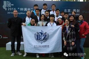 击剑北京成人比赛视频